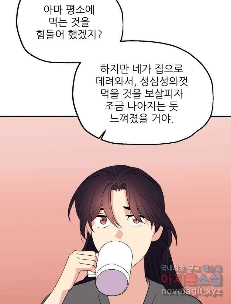 백로식당 70화 18