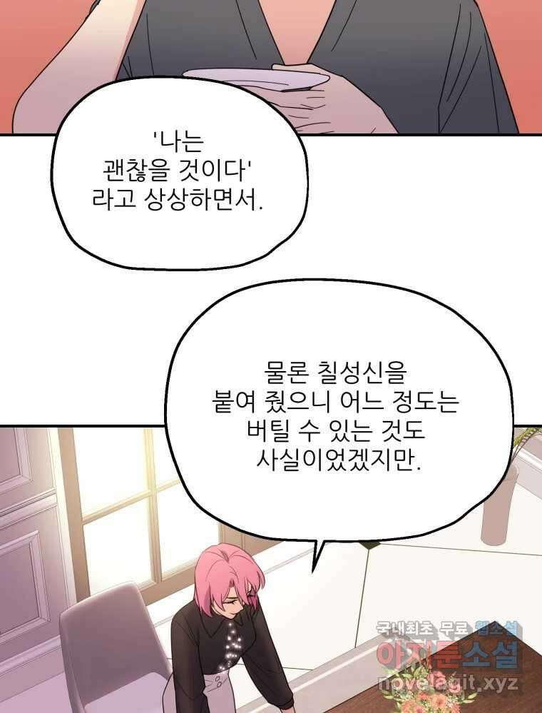 백로식당 70화 19