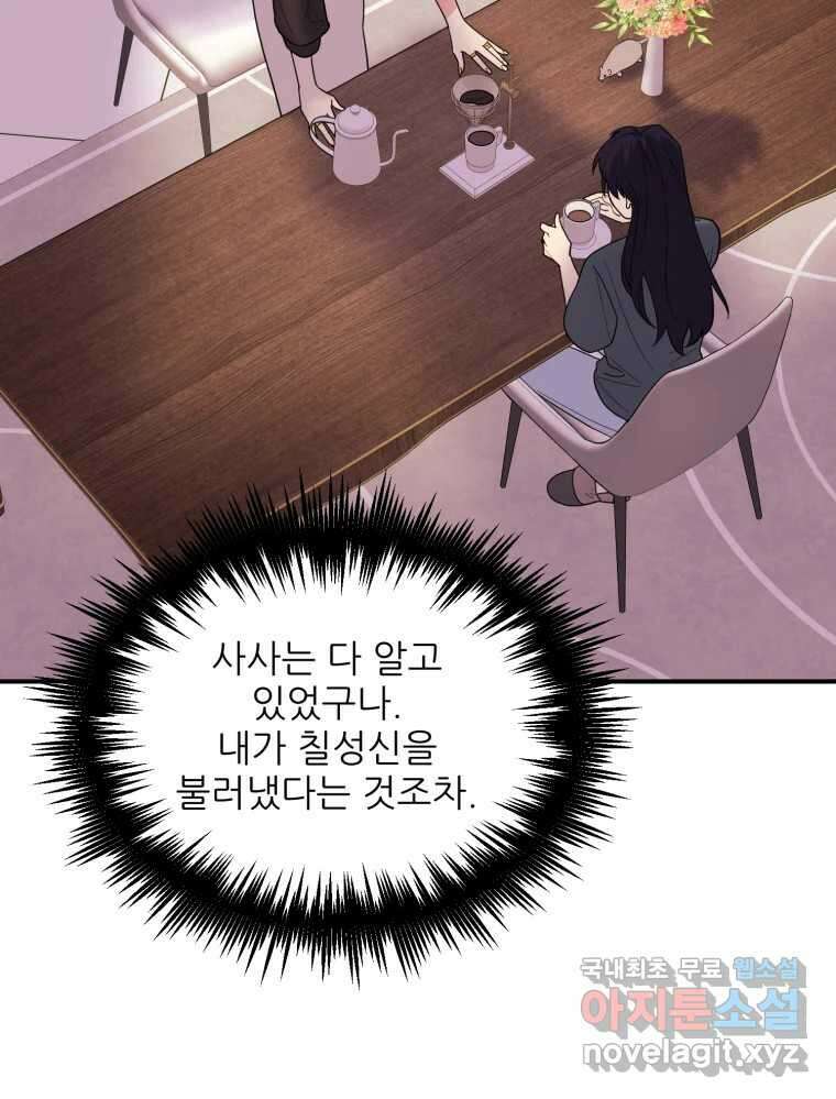 백로식당 70화 20