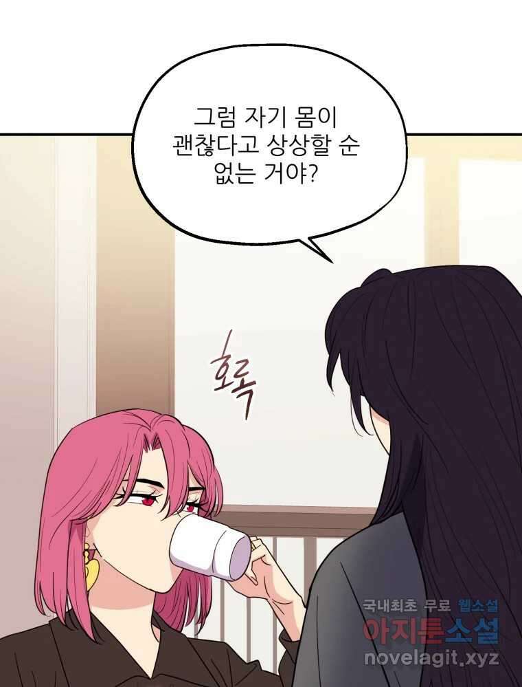 백로식당 70화 21