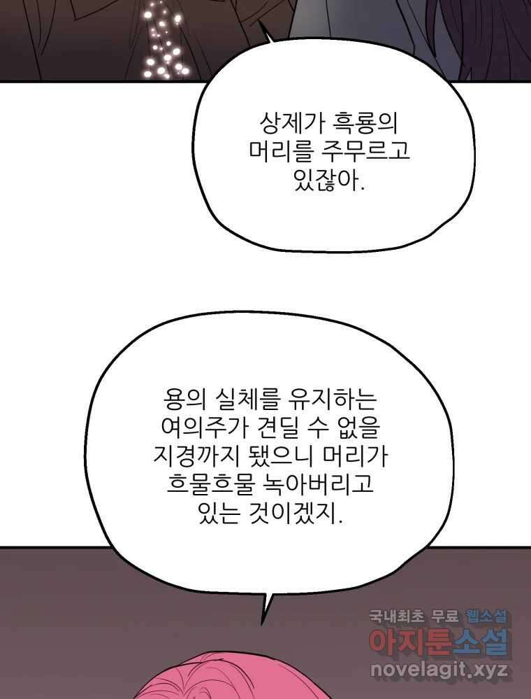 백로식당 70화 22