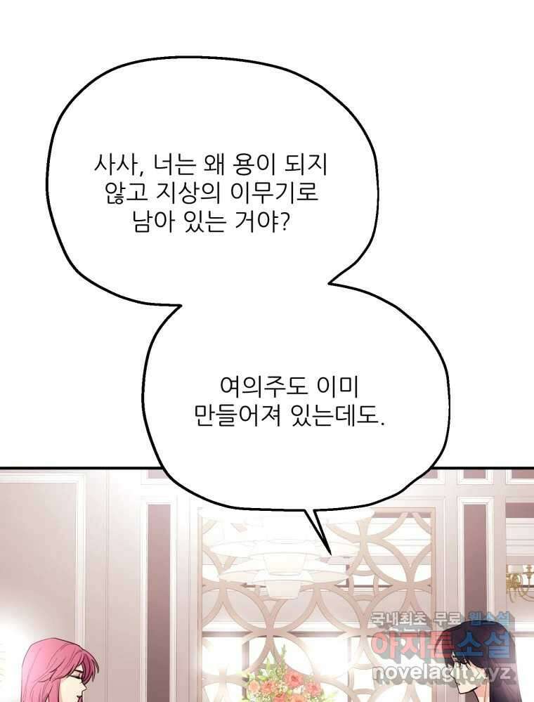백로식당 70화 25