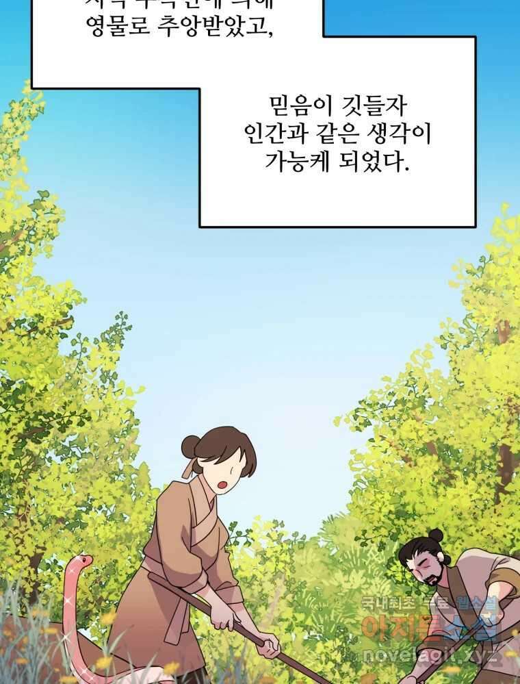 백로식당 70화 30