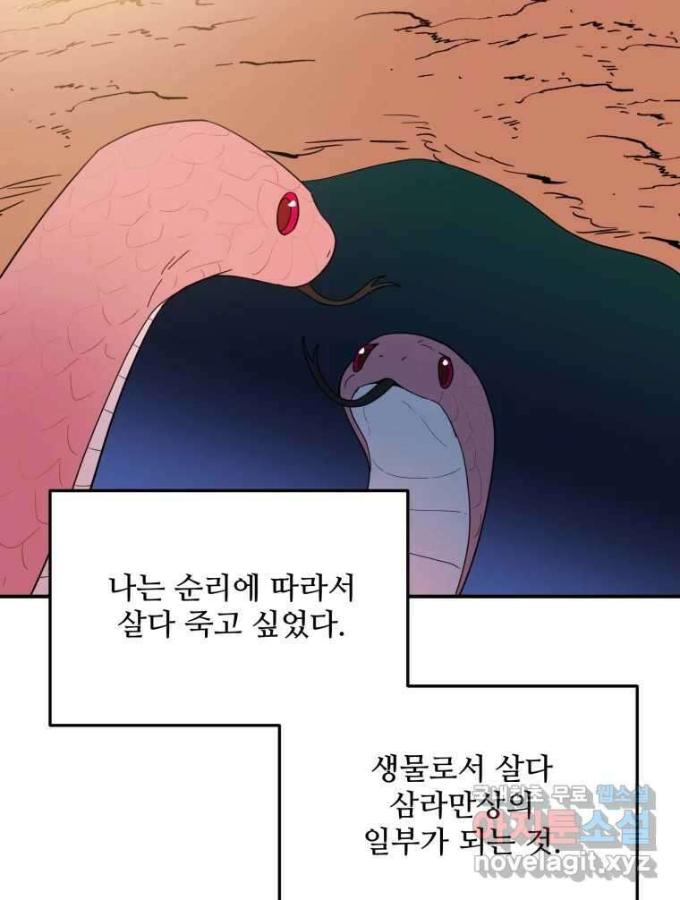 백로식당 70화 32