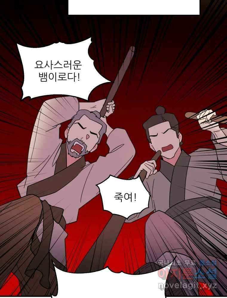 백로식당 70화 35