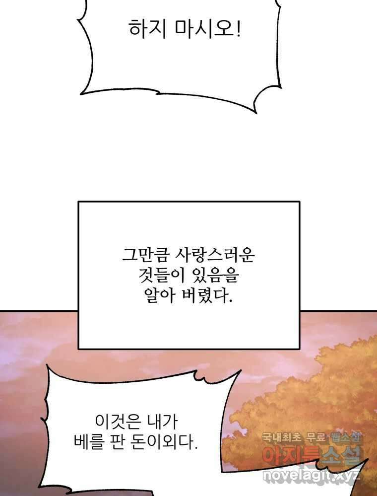 백로식당 70화 36