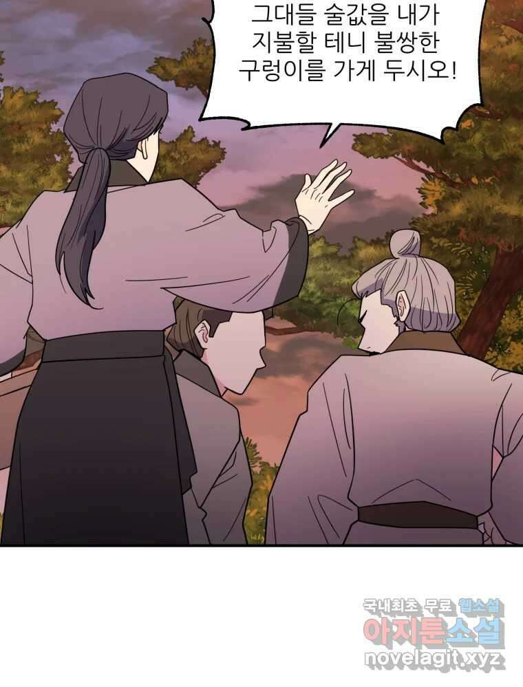 백로식당 70화 37