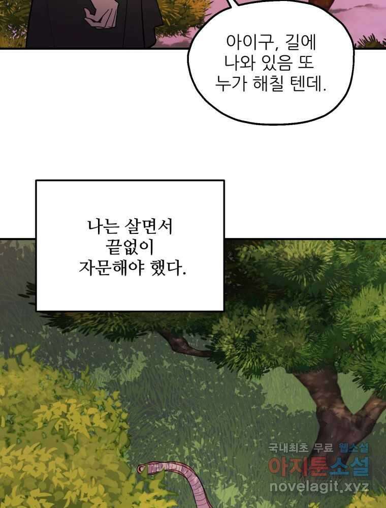 백로식당 70화 39