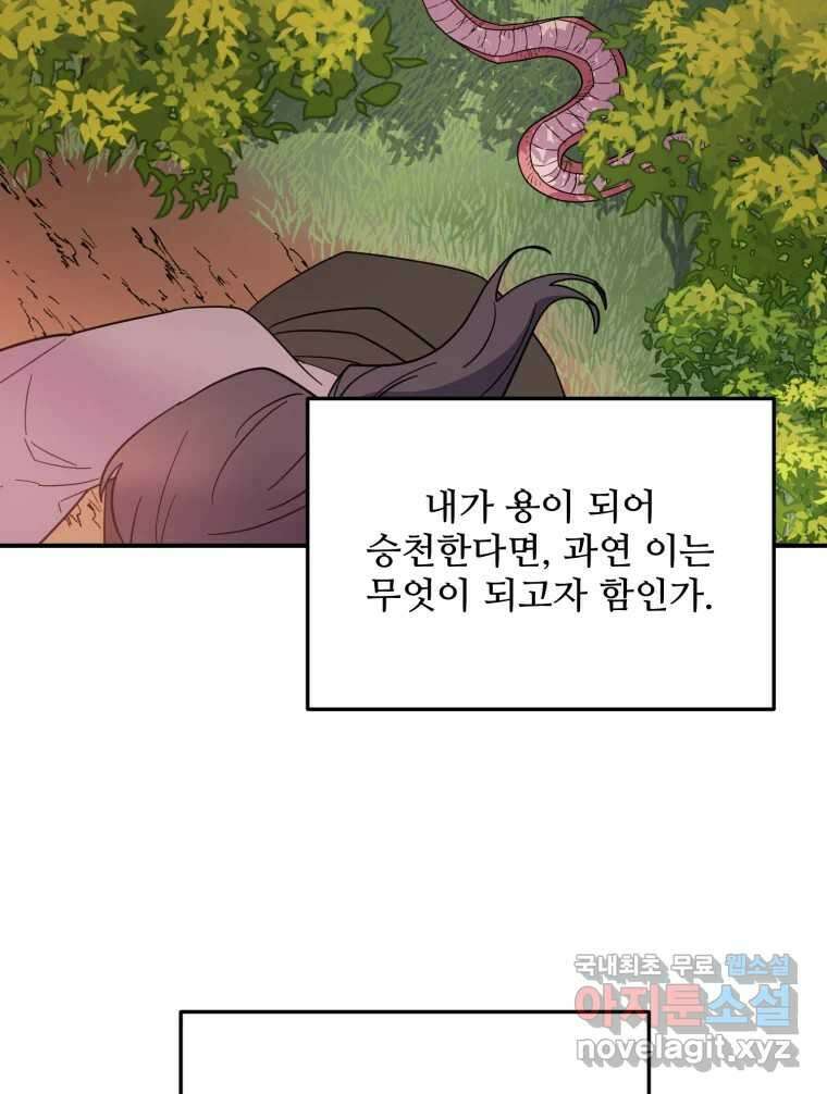 백로식당 70화 40