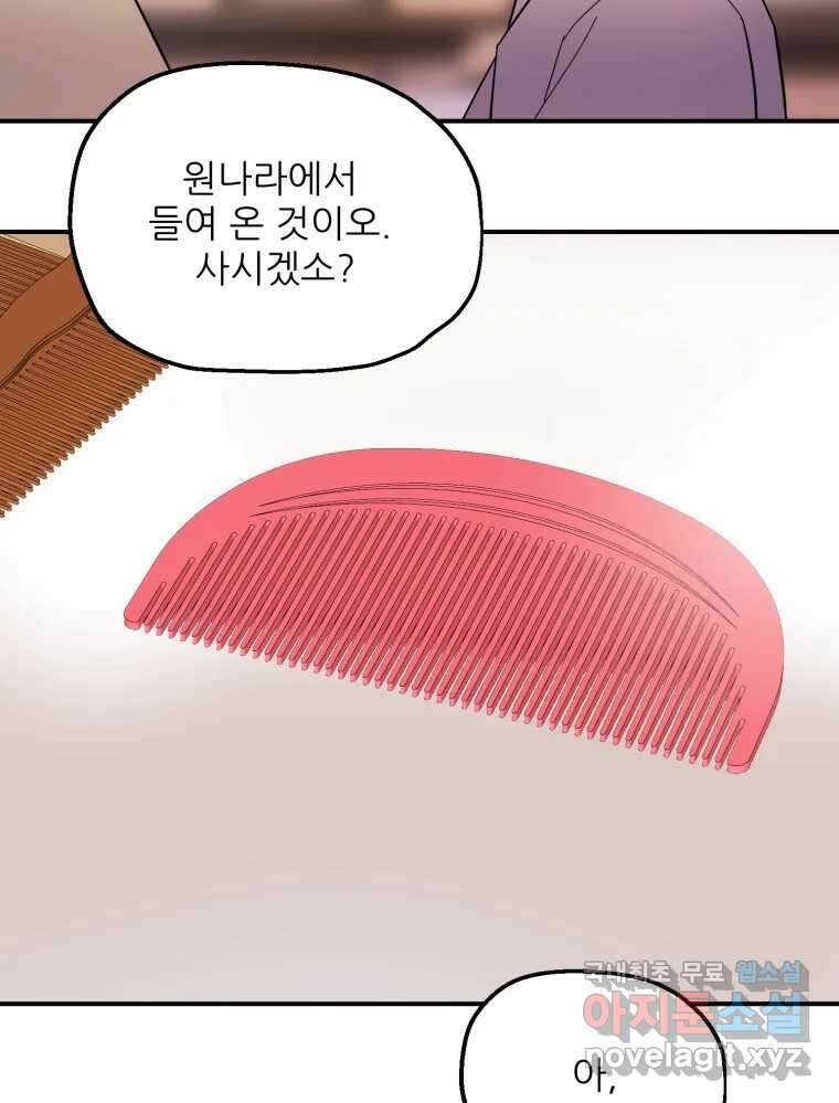백로식당 70화 47