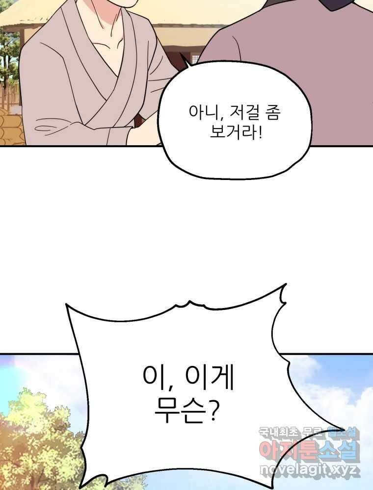 백로식당 70화 51