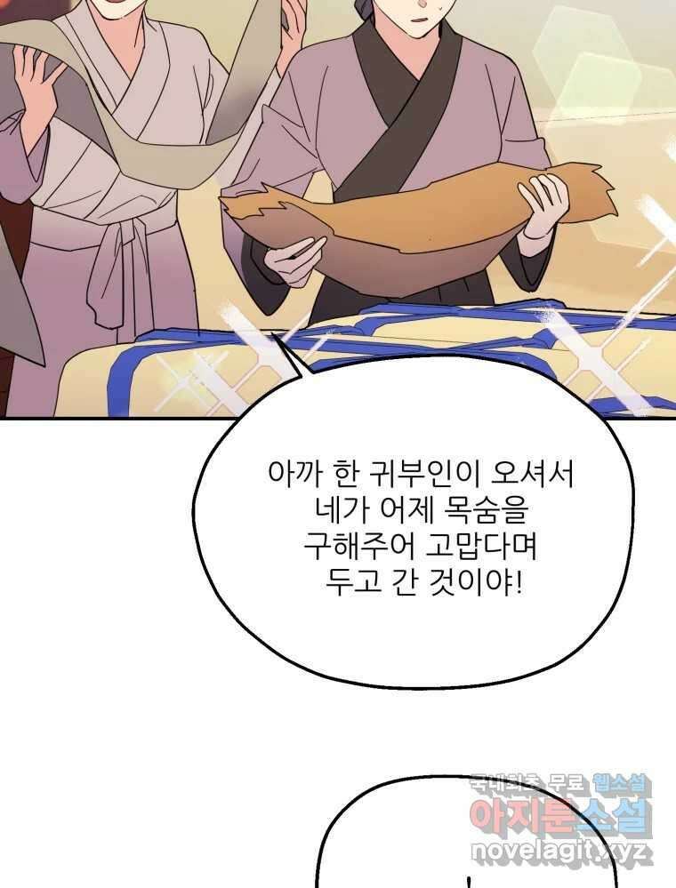 백로식당 70화 54