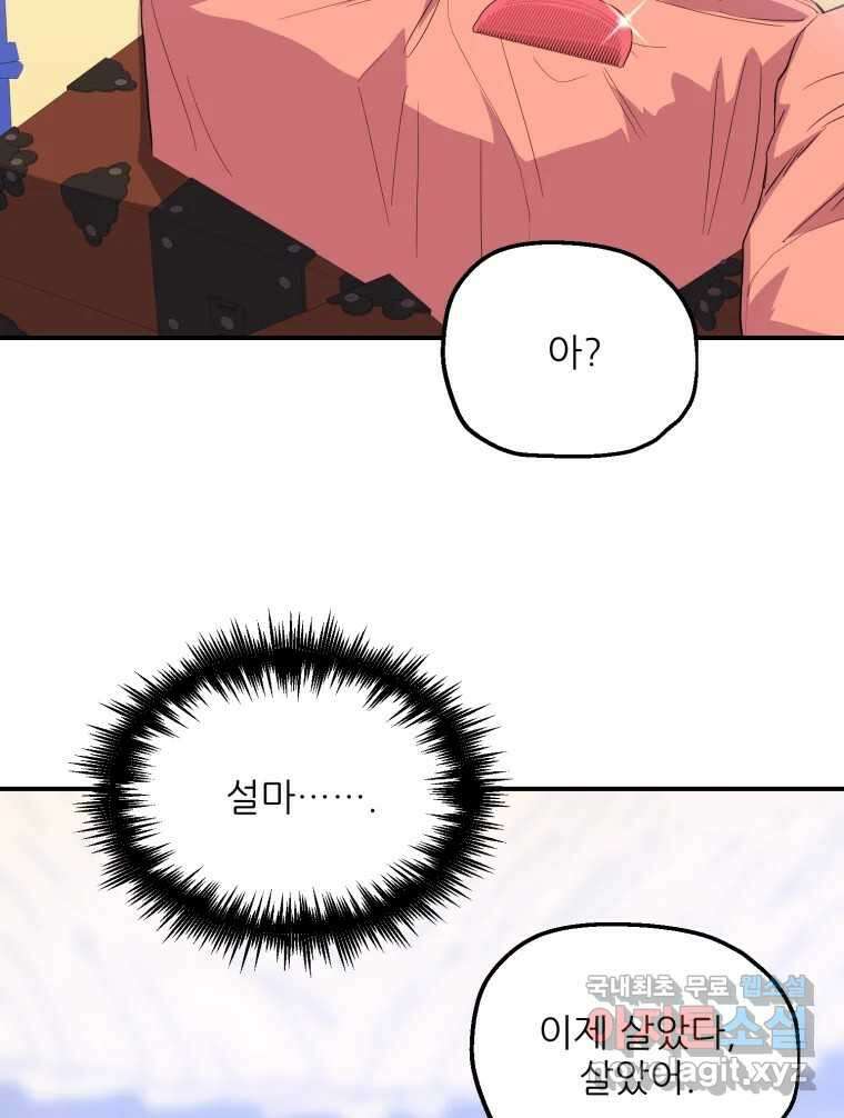 백로식당 70화 56