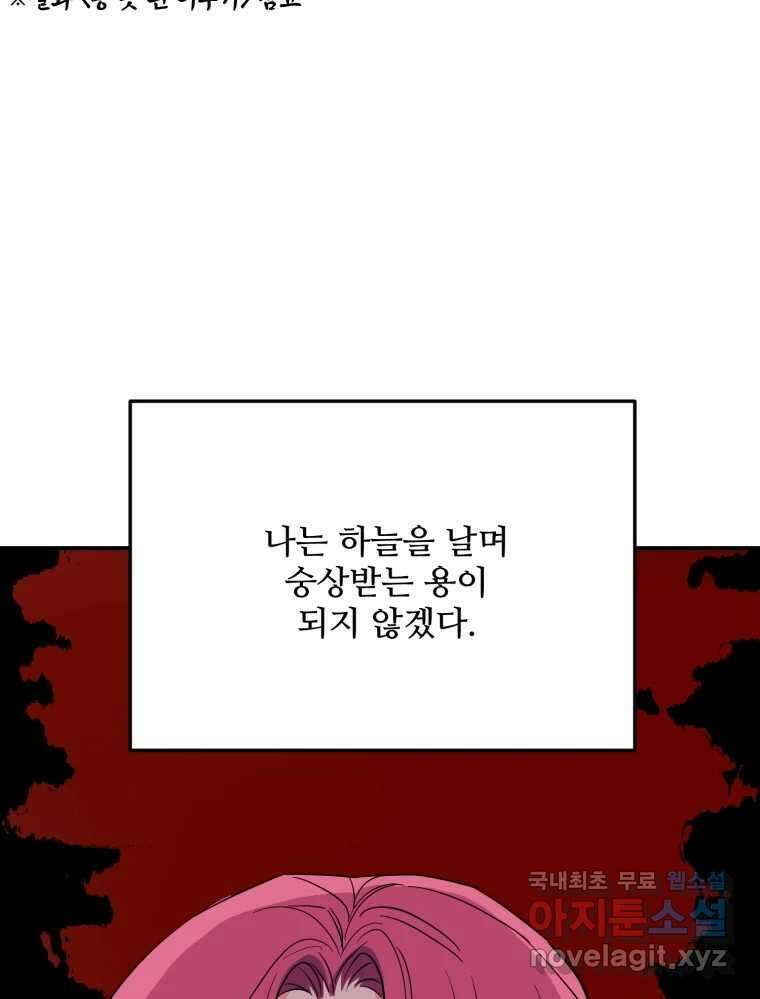 백로식당 70화 58