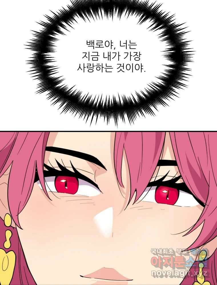 백로식당 70화 62