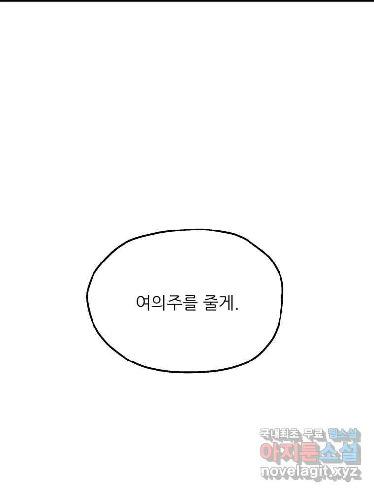 백로식당 70화 63