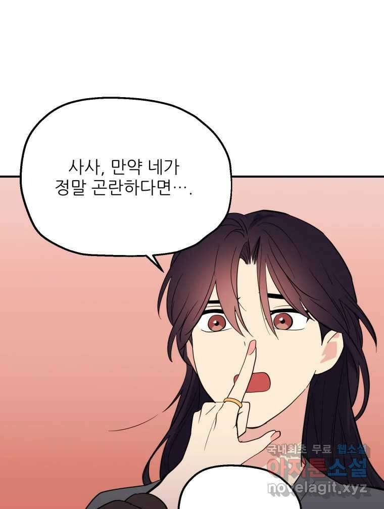 백로식당 70화 64