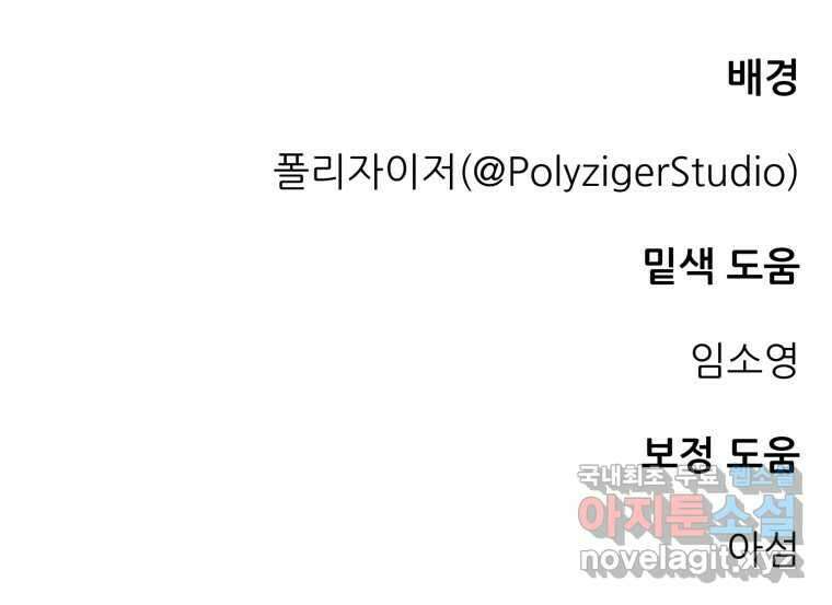 백로식당 70화 74