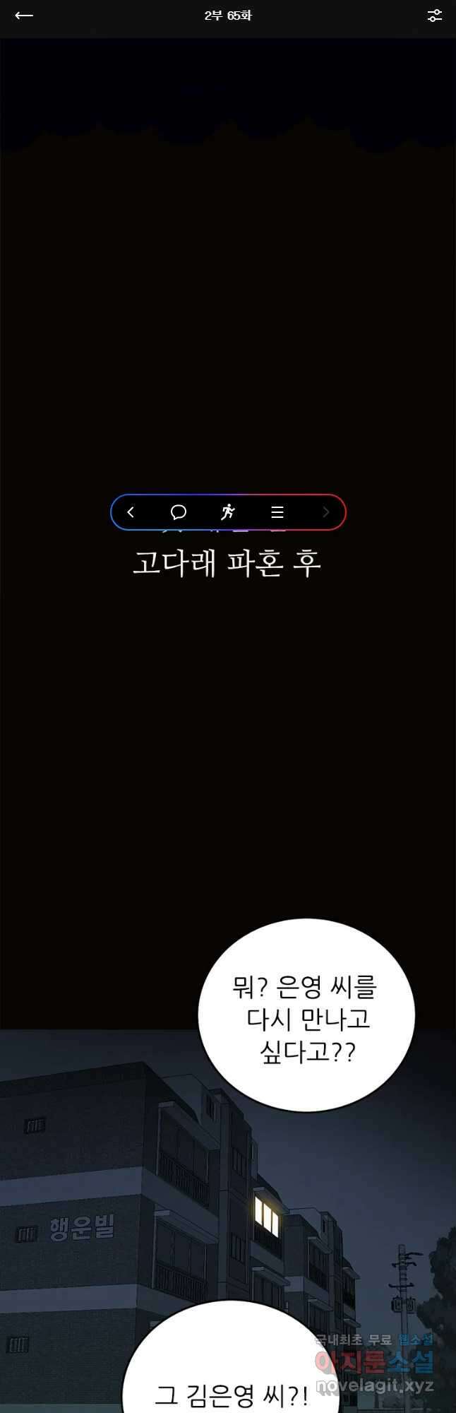 살어리랏다 시즌2 65화 1