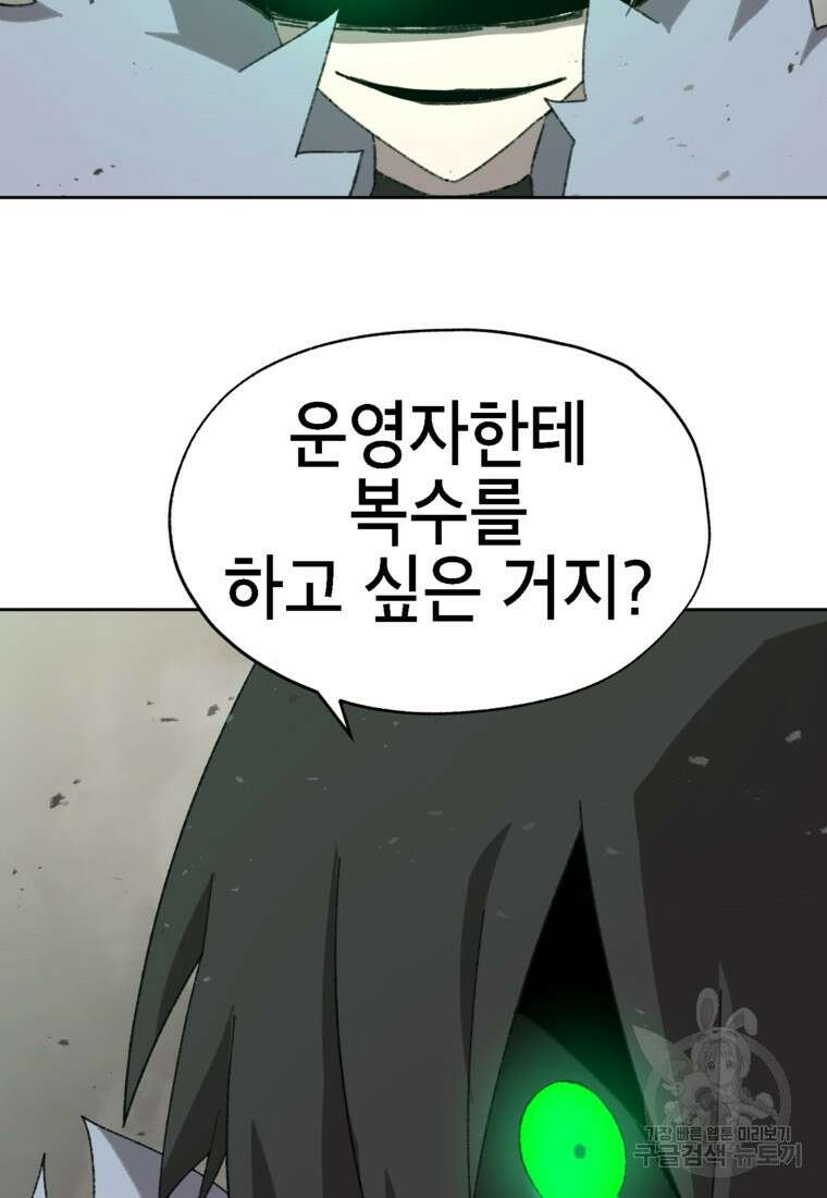 드래곤에고 시즌3 33화 3