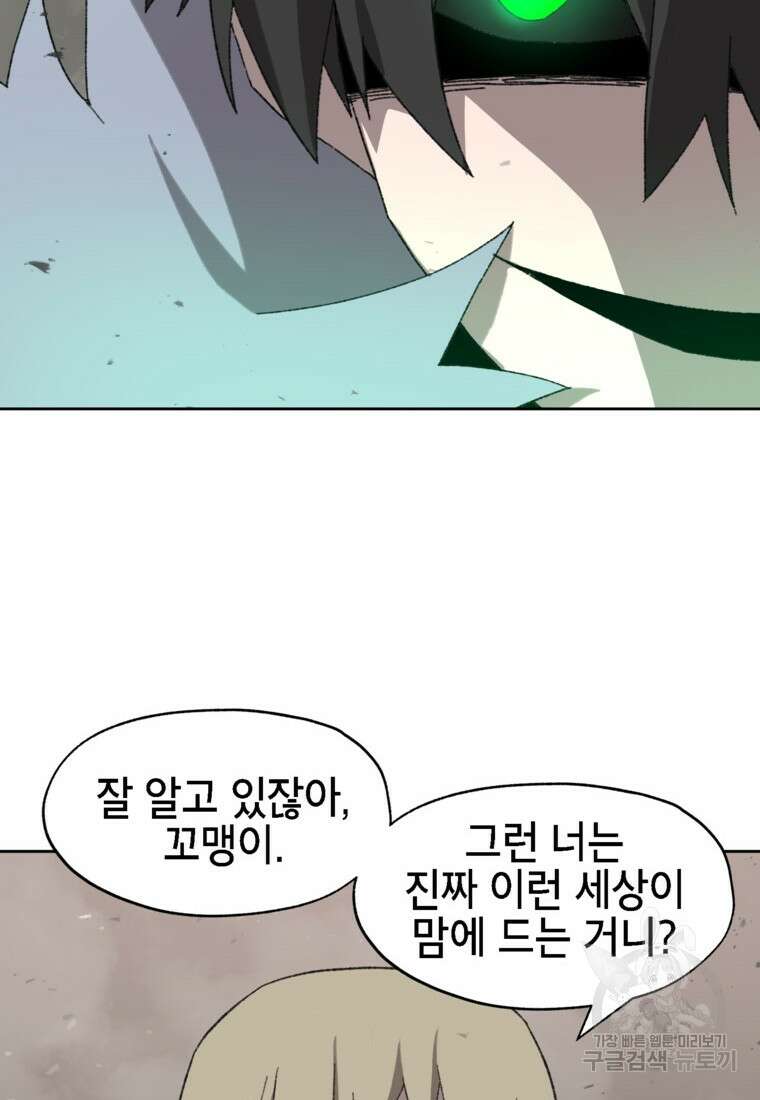 드래곤에고 시즌3 33화 4