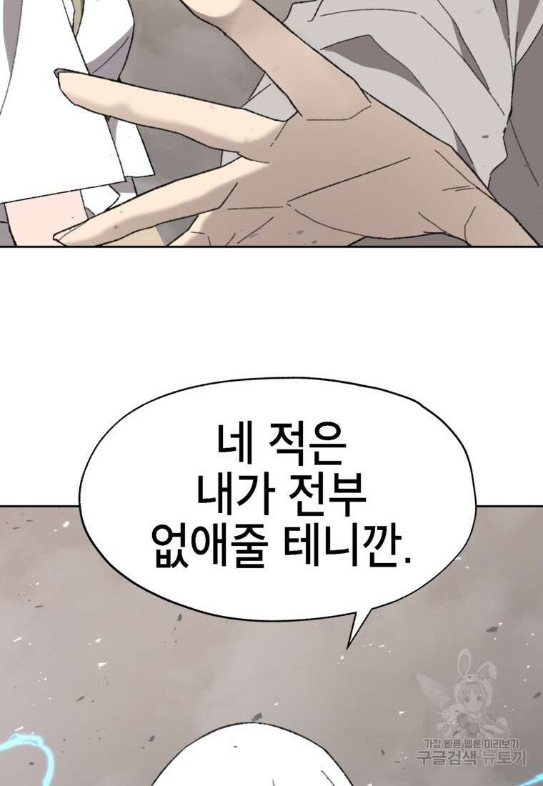 드래곤에고 시즌3 33화 6