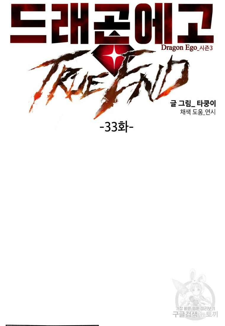 드래곤에고 시즌3 33화 12