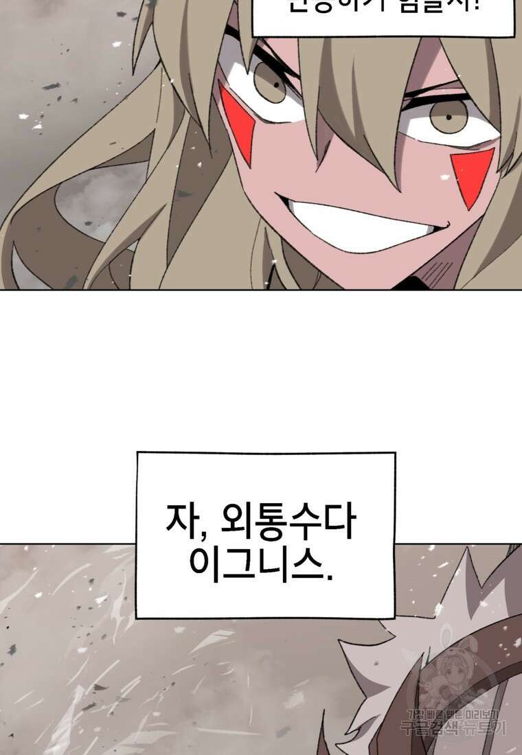 드래곤에고 시즌3 33화 87