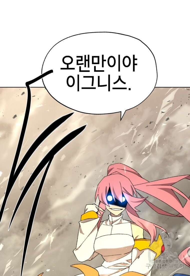 드래곤에고 시즌3 33화 99