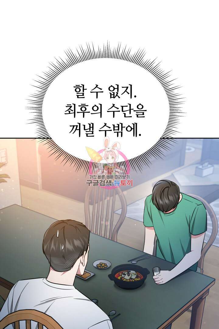 인생, 다시 한 번! 28화 1