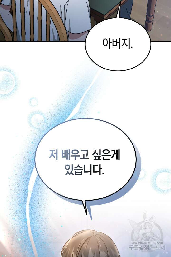 인생, 다시 한 번! 28화 2