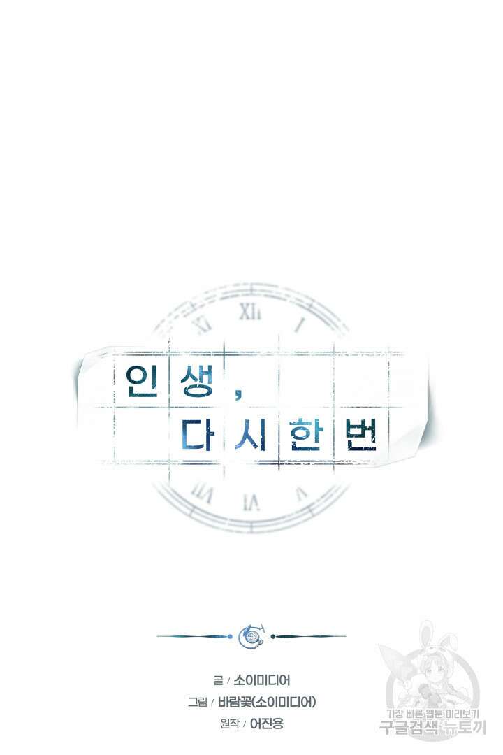 인생, 다시 한 번! 28화 4