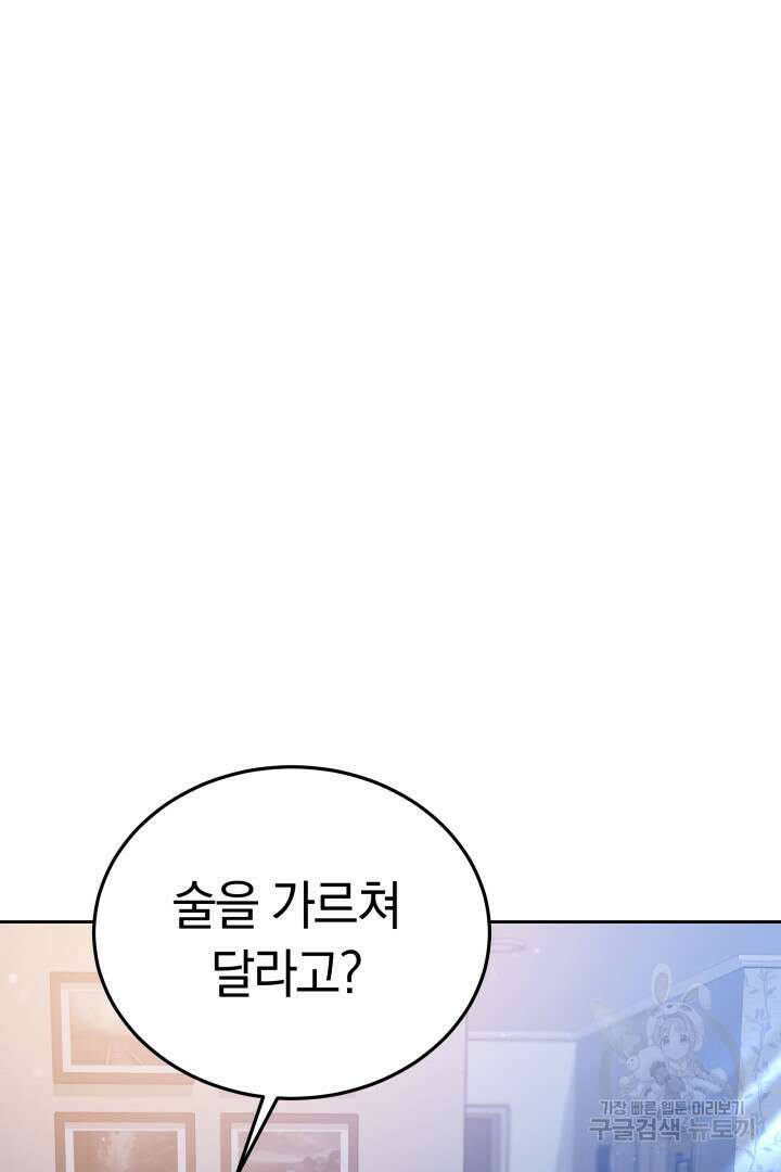인생, 다시 한 번! 28화 5