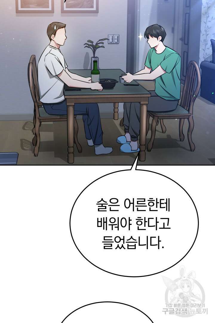 인생, 다시 한 번! 28화 6