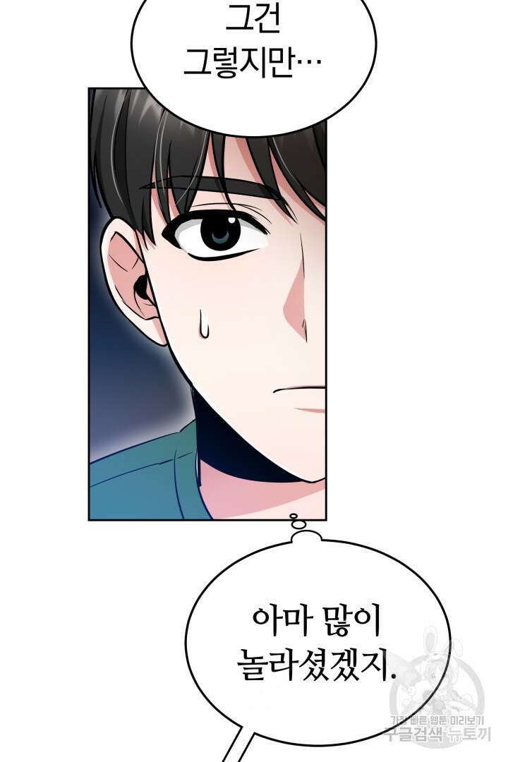 인생, 다시 한 번! 28화 7