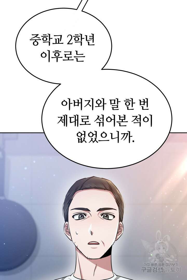 인생, 다시 한 번! 28화 8