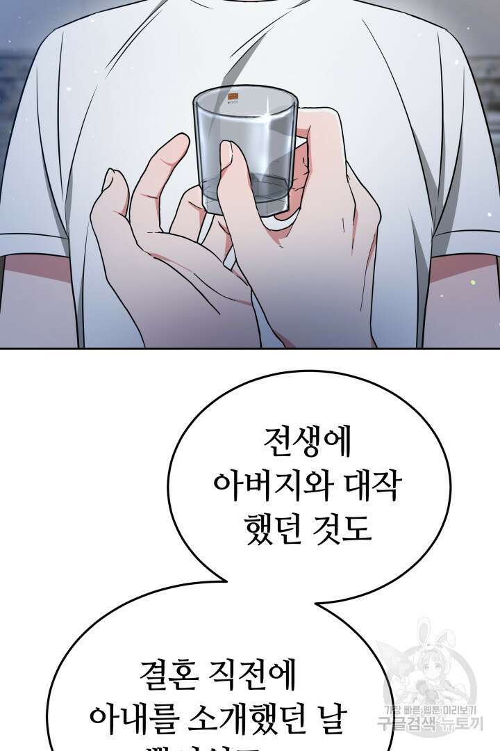 인생, 다시 한 번! 28화 9
