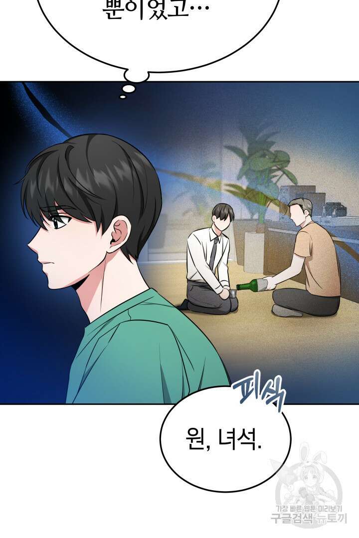인생, 다시 한 번! 28화 10