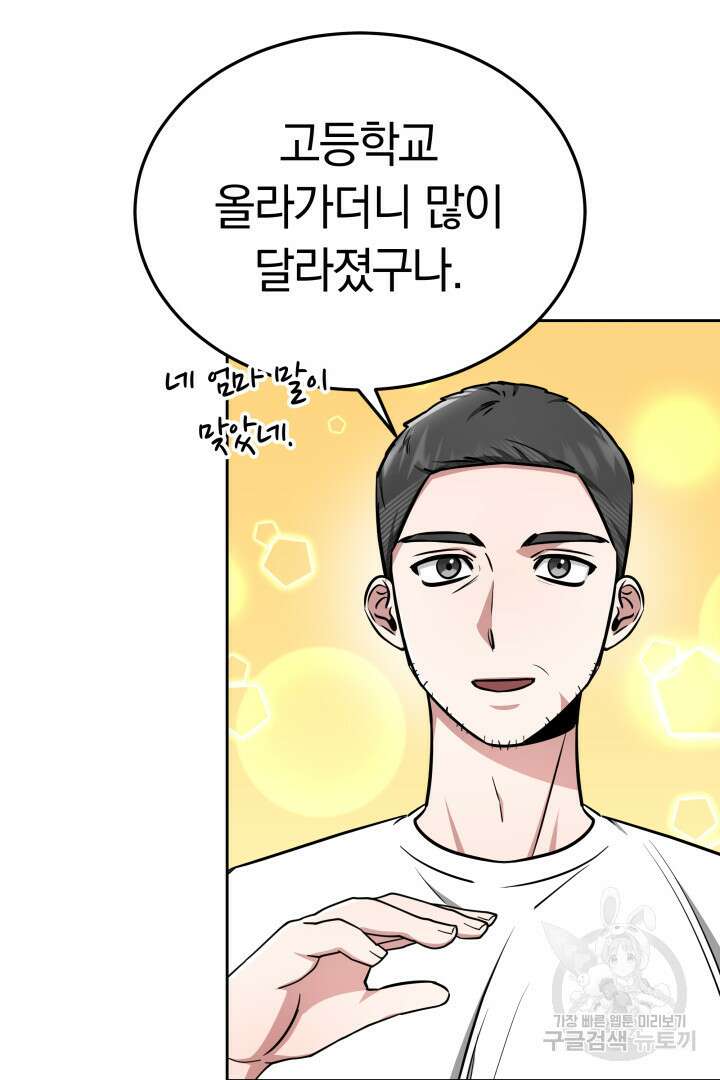인생, 다시 한 번! 28화 11