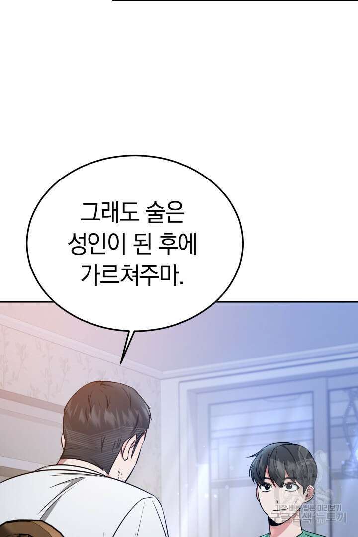 인생, 다시 한 번! 28화 12