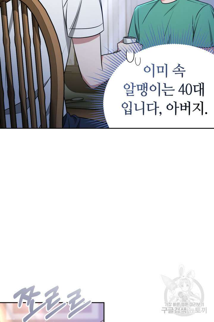 인생, 다시 한 번! 28화 13