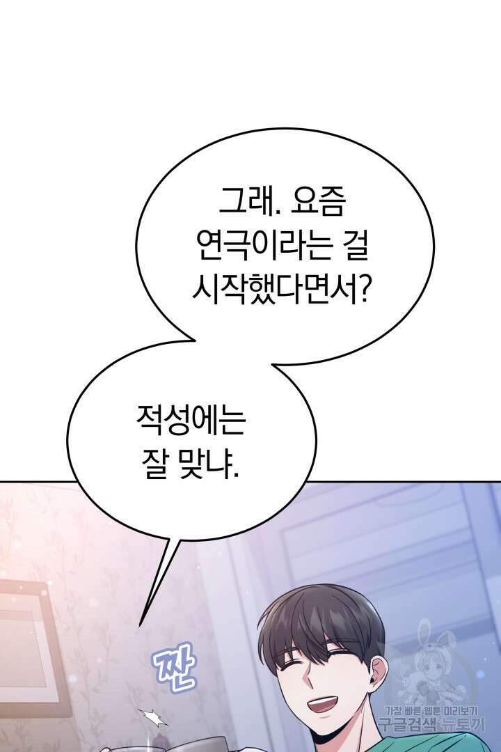 인생, 다시 한 번! 28화 15