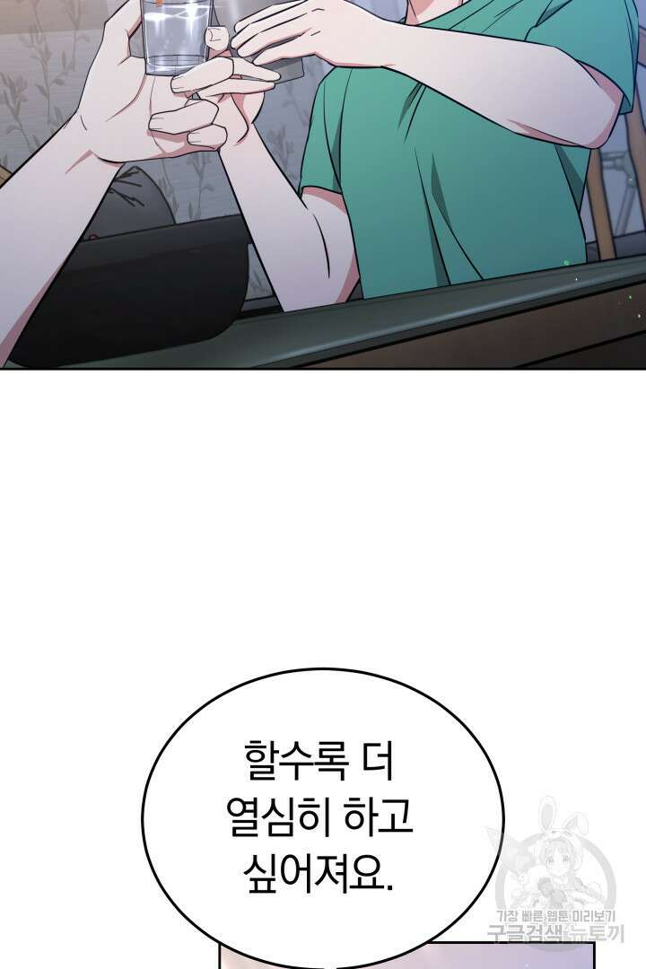 인생, 다시 한 번! 28화 16