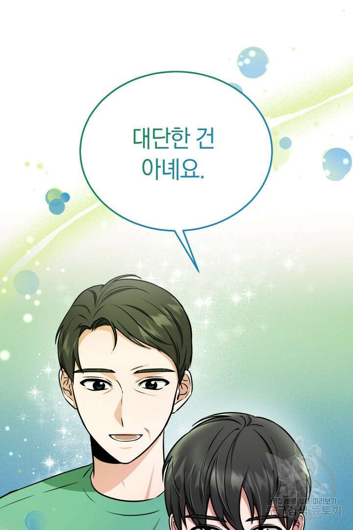인생, 다시 한 번! 28화 19