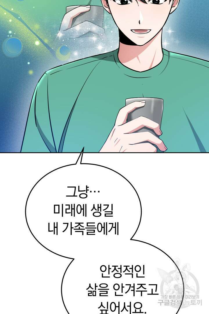 인생, 다시 한 번! 28화 20