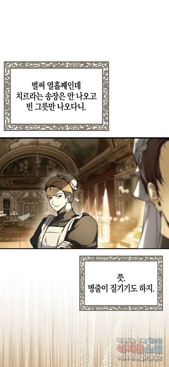 누군가 내 몸에 빙의했다 6화 3