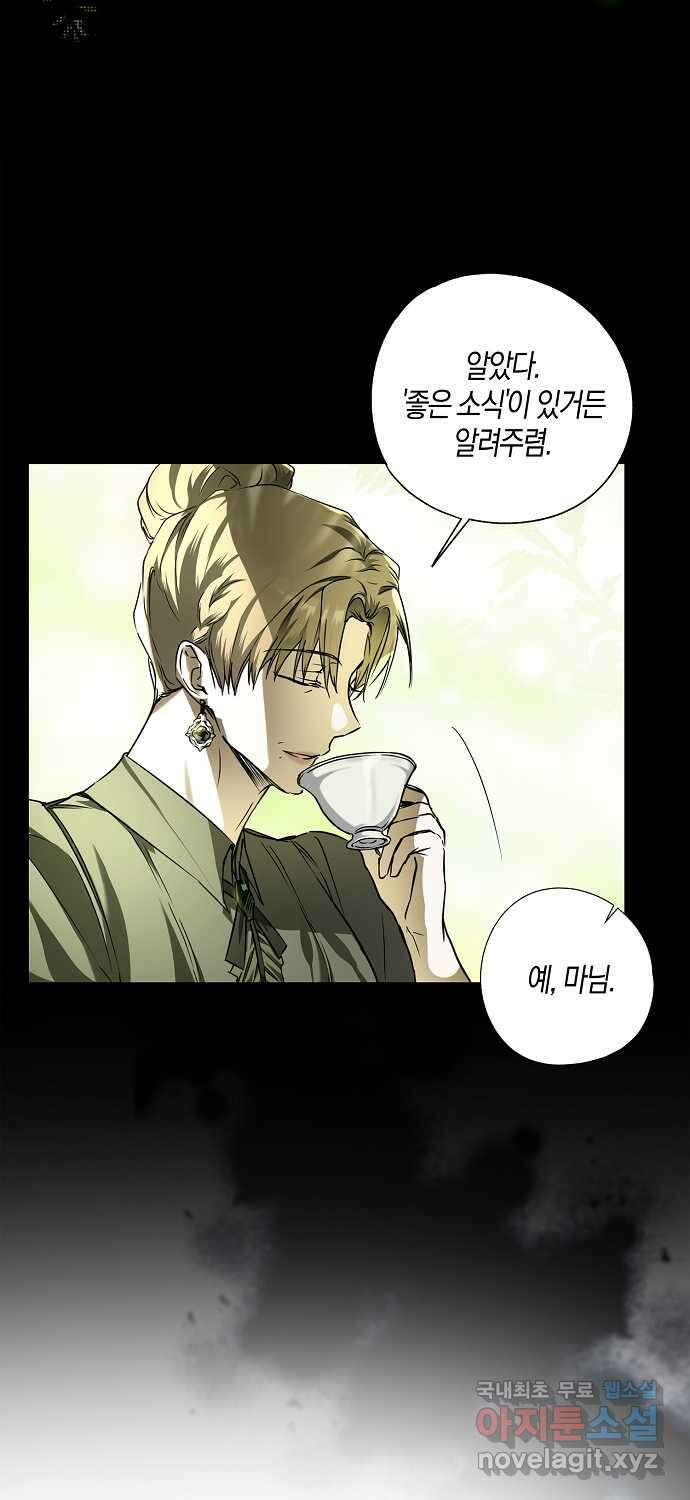누군가 내 몸에 빙의했다 6화 6