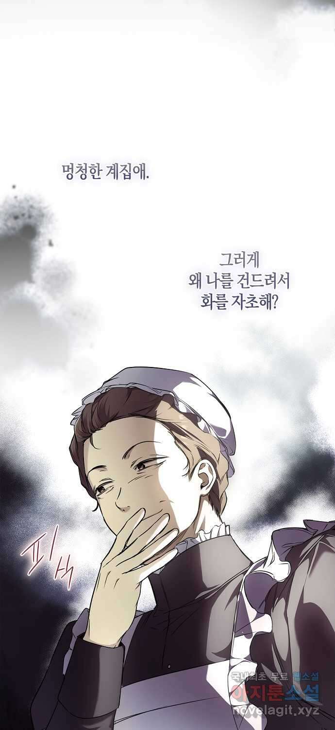 누군가 내 몸에 빙의했다 6화 7