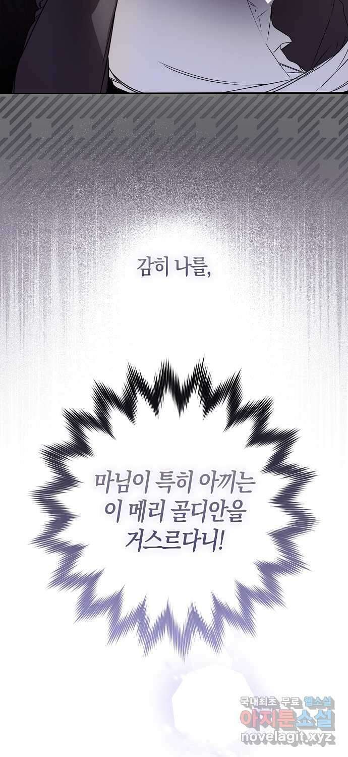 누군가 내 몸에 빙의했다 6화 8