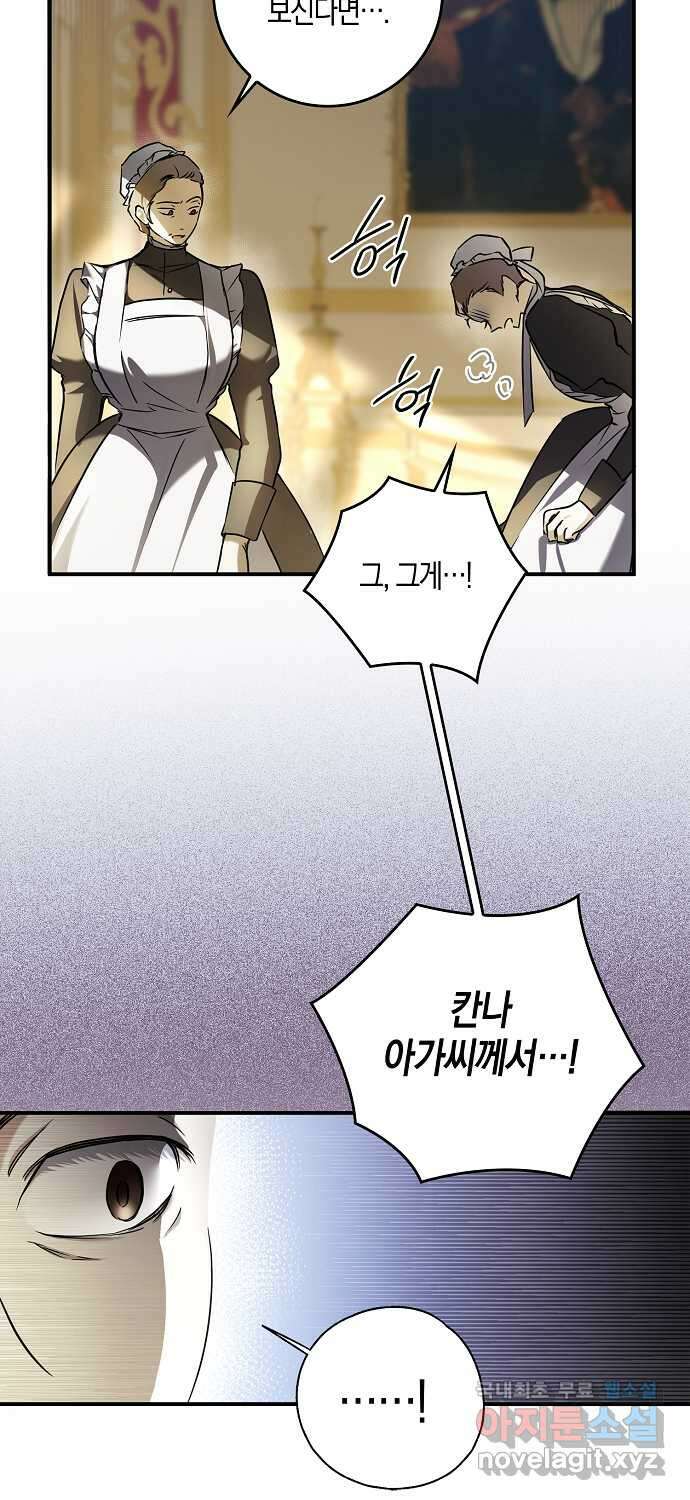 누군가 내 몸에 빙의했다 6화 11